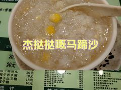 -玉椰林甜品店(创始店)