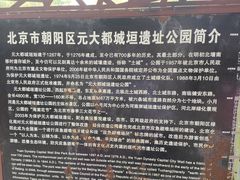 -元大都城垣遗址公园