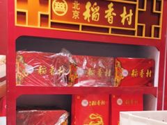 -北京稻香村(华堂商场店)