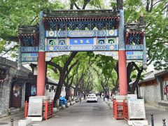 -北京国子监胡同