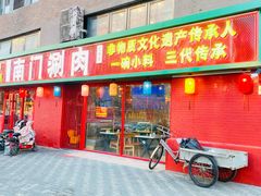 -南门铜锅涮肉(北京总店)