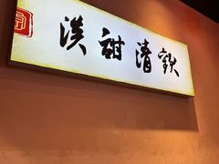 -原醪糟民俗小吃(金沙港湾店)