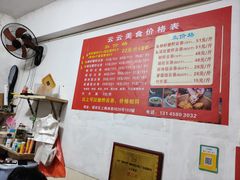 -云云美食