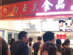-白玉兰食品(甜云店)