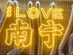 -南宁东站