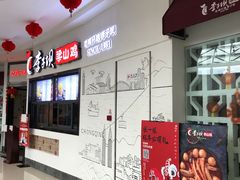 -李子坝梁山鸡(北碚万达五鸡哥店)