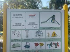 -荔香公园