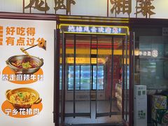-地摊风云龙虾烧烤铺(润和国际店)