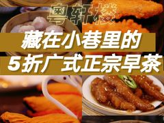 -粤轩楼广式特色餐厅(青岛路店)