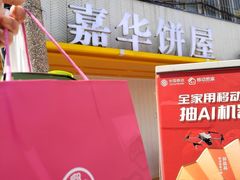 -嘉华饼屋(龙翔街店)