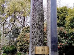 -河姆渡遗址博物馆