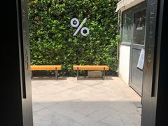 -% Arabica阿拉比卡咖啡(武康路店)