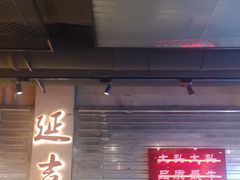 -大头叔烤鸡爪·朝鲜族烤串(天池路店)