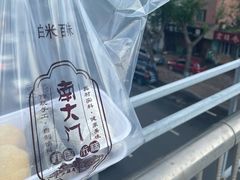 -南大门韩国米糕(公滨路店)