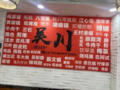 -吴一川牛腩粉(西村店)