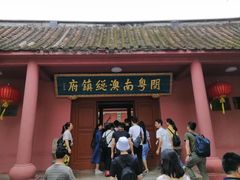 -闽粤南澳总镇府