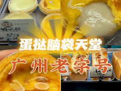 -嘉乐蛋挞王(文明分店)