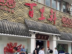 -百里鲜·闽南家宴·福建菜