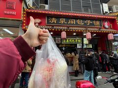 -清泉阁包子铺(中山路店)