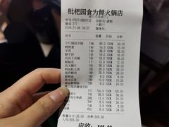 -枇杷园食为鲜火锅(南山店)