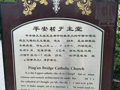 -平安桥天主教堂