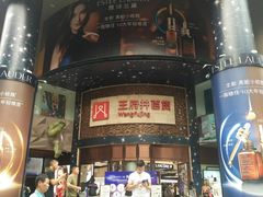 -王府井百货(总府店)