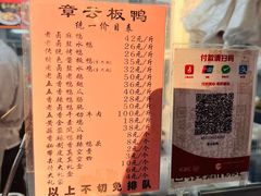 -章云板鸭(总店)