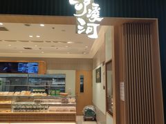 -泸溪河桃酥(欧尚店)