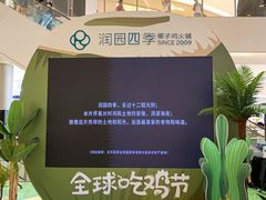 -润园四季椰子鸡火锅(南山海岸城店)