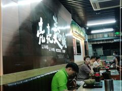 大堂-亮亮面馆(经六路店)