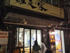 -姐夫家·沈阳黏糊麻辣拌·拌鸡架·冷面(南头古城店)