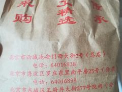 -秋栗香(地安门店)