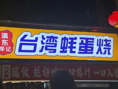 -海大南门夜市(海富街店)
