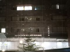 -香港大学