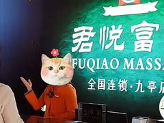 -富侨养生(九亭店)