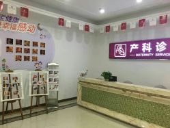 点击看大图 -潍坊艾玛妇产医院