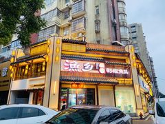 门面-渔乡米香·剁椒鱼头(四方坪店)