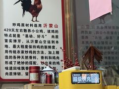 -郑小二山东特色炒鸡店(红小巷店)