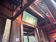 -成都武侯祠博物馆