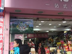 -超级化妆广场(德安楼店)