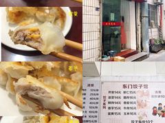 -东门饺子馆(少年宫路店)