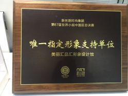 点击看大图 -美丽匯形象定制