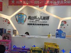 -易贝乐成长中心(坂田中心)