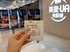 -英皇UA电影城(瑞虹天地月亮湾)
