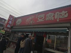 -一品豆腐脑(大湾市场店)
