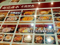-赵记传承·中国甜品(福州总店)