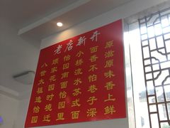 -原怡园面馆(拙政园店)