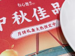 -有心德(麦地店)