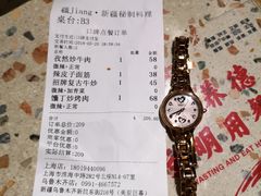 账单-疆Jiang·新疆秘制料理