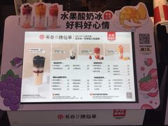 -书亦烧仙草(嘉新大厦店)
